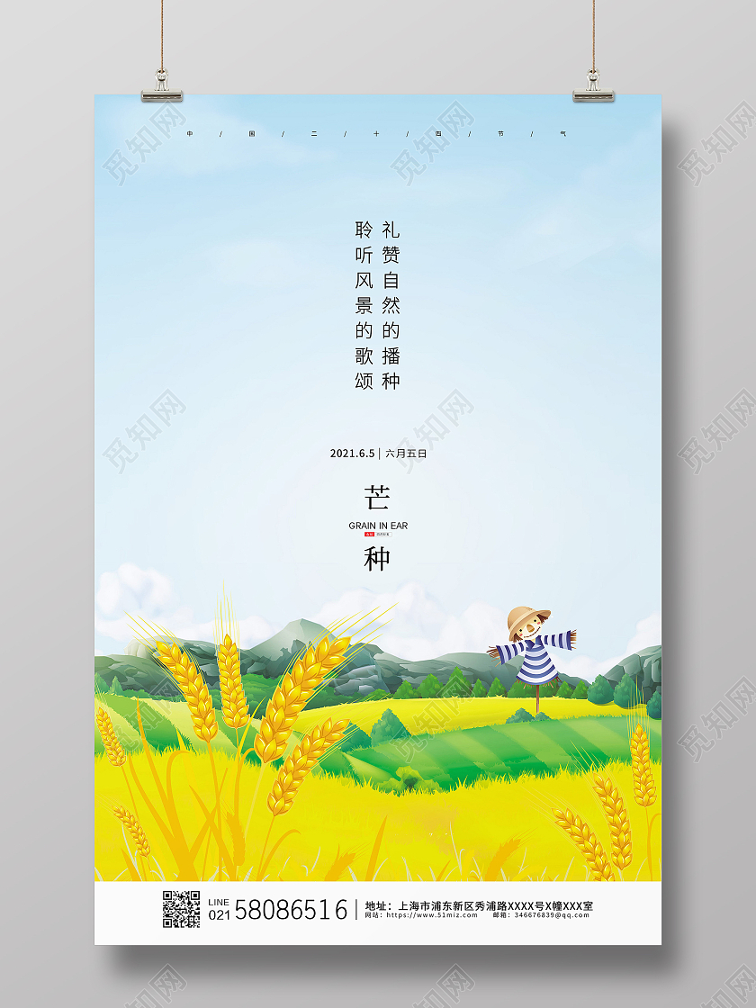 绿色简约卡通传统二十四节气芒种宣传海报