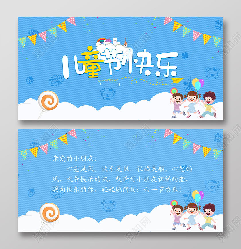 蓝色创意卡通风六一儿童节贺卡六一儿童节61儿童节贺卡