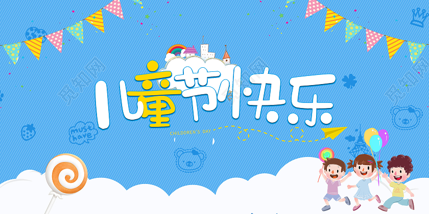蓝色创意卡通风六一儿童节贺卡六一儿童节61儿童节贺卡