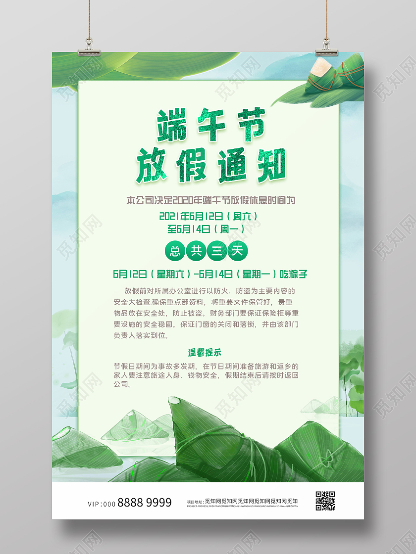 小清新端午节放假通知海报端午节放假安排