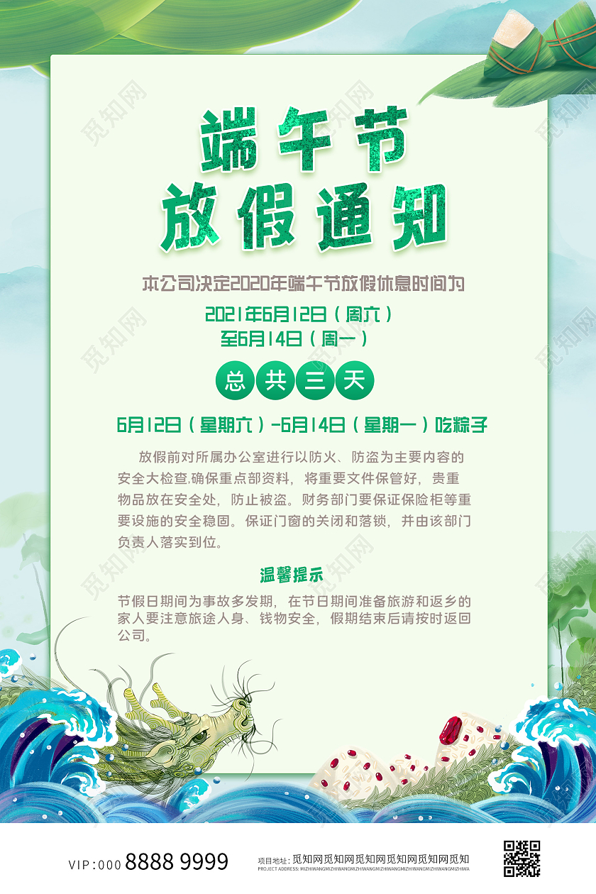 小清新端午节放假通知海报端午节放假安排