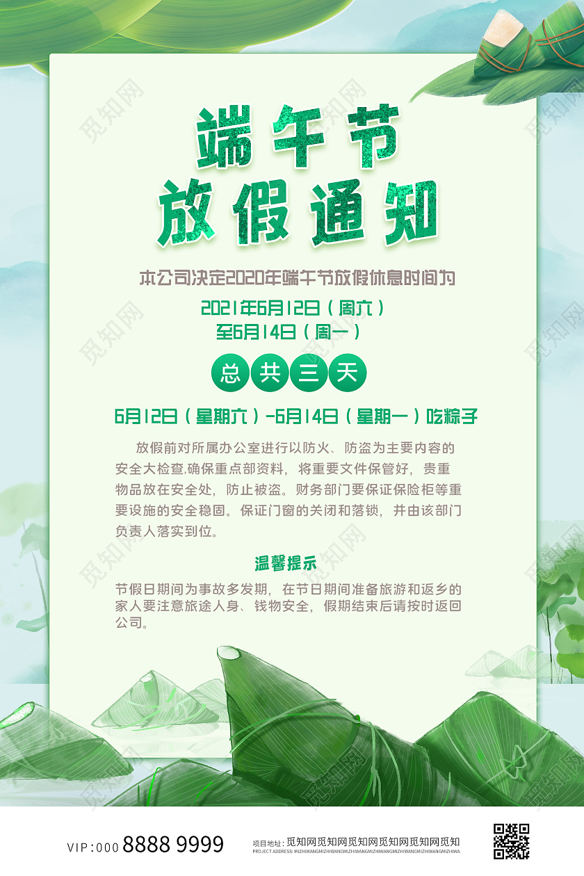 小清新端午节放假通知海报端午节放假安排