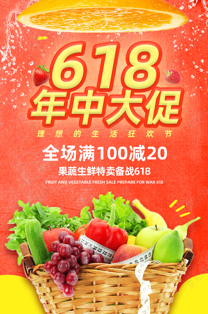 红色简约618年中大促618产品促销海报