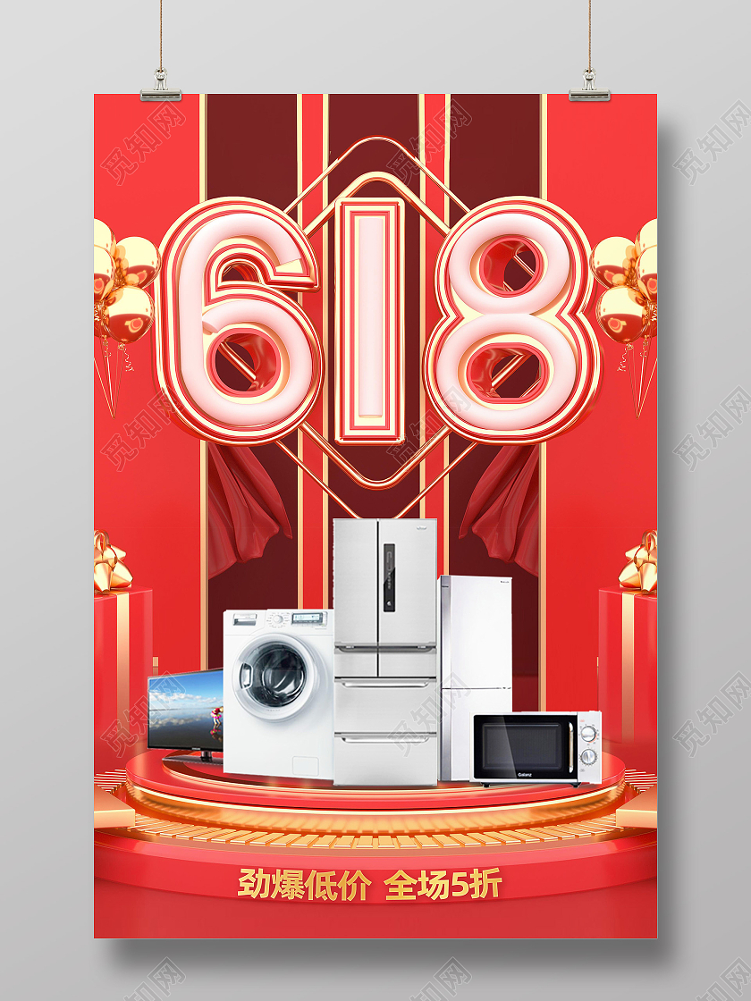 红色简约618年中大促618家电产品促销海报618产品促销
