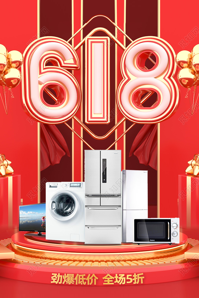 红色简约618年中大促618家电产品促销海报618产品促销