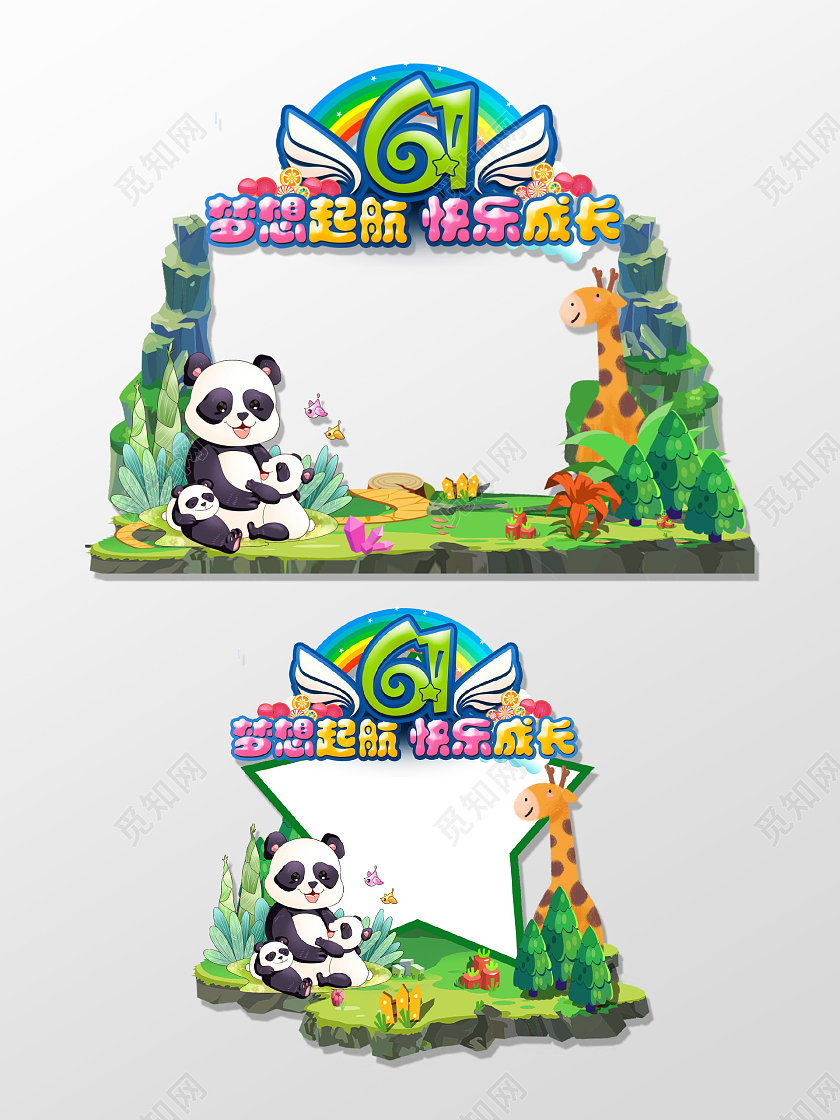 绿色卡通梦想起航快乐六一儿童节拍照框