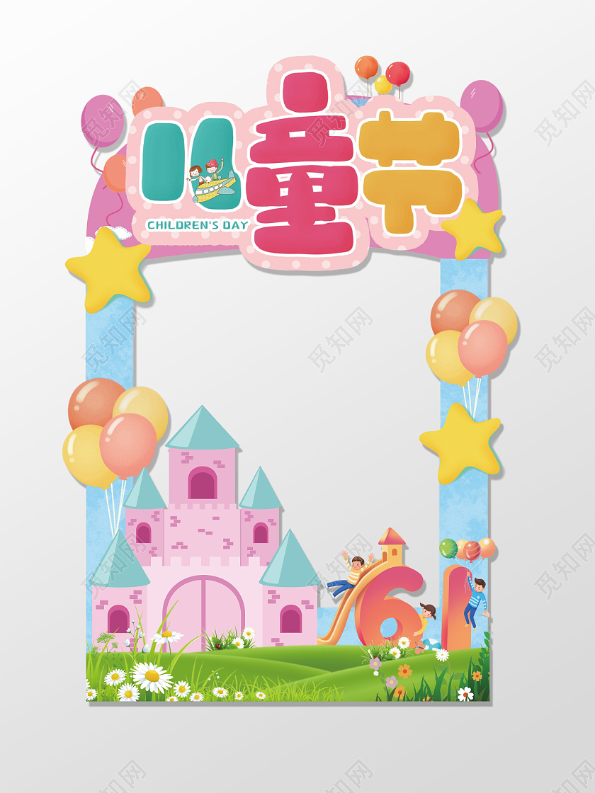 粉色卡通六一快乐童年儿童节拍照框