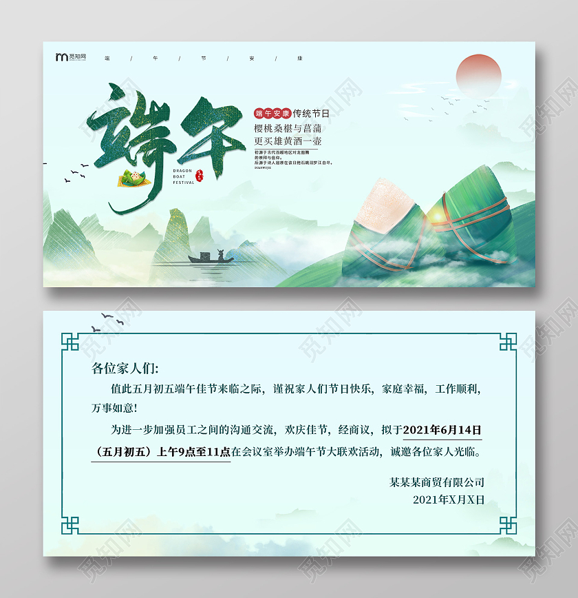 绿色简约水墨端午节邀请函端午节端午邀请函