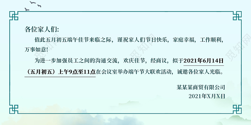 绿色简约水墨端午节邀请函端午节端午邀请函