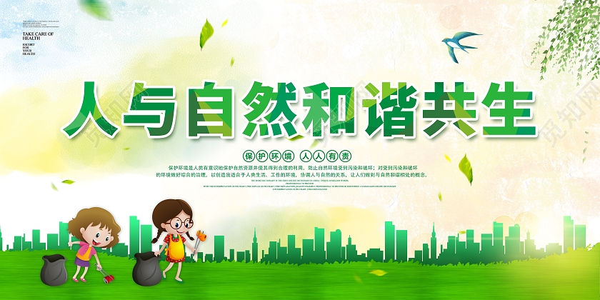 绿色世界环境日2021年世界环境日6月5日世界环境日展板