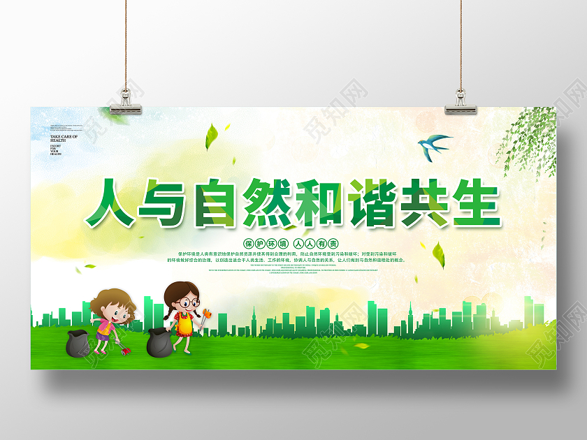 绿色世界环境日2021年世界环境日6月5日世界环境日展板