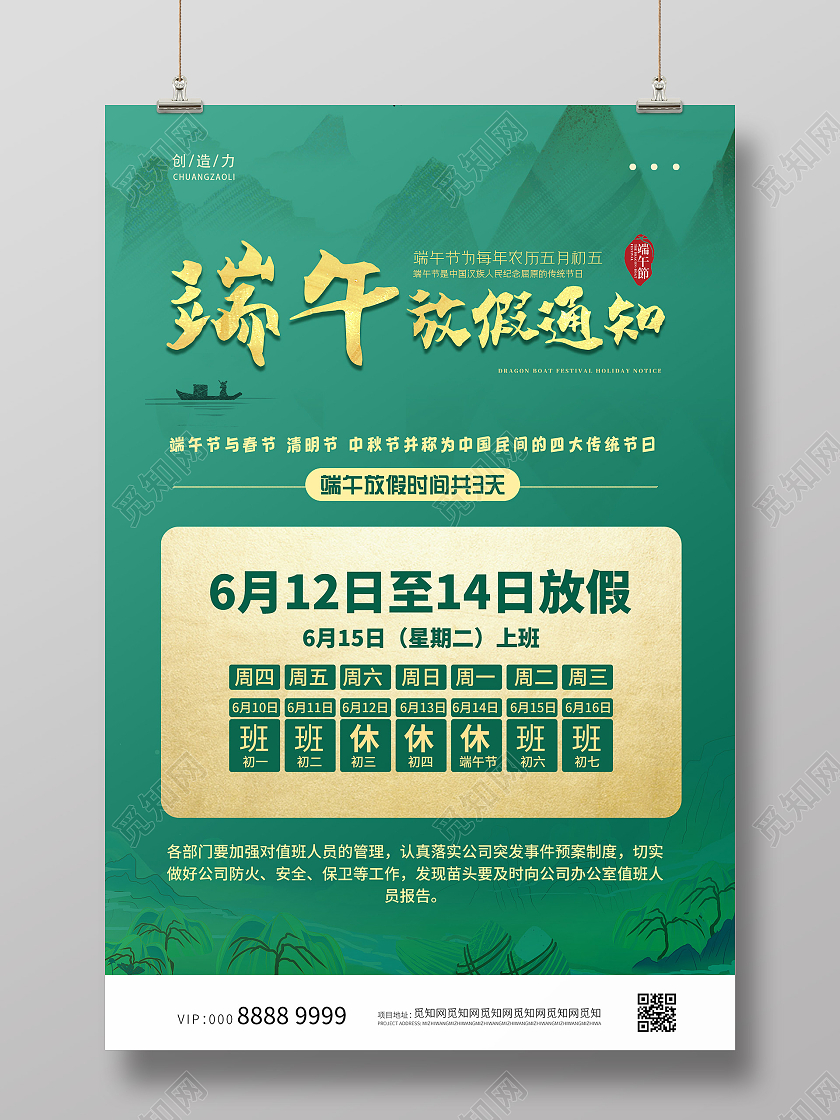小清新简约端午节放假通知海报端午节放假安排