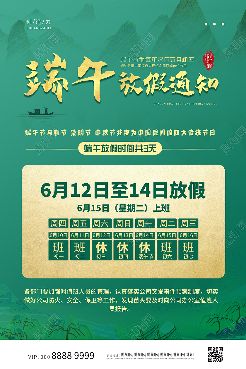 小清新简约端午节放假通知海报端午节放假安排
