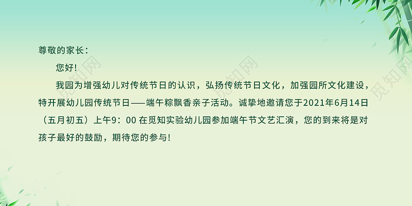 绿色简约卡通学校端午节邀请函端午节端午邀请函