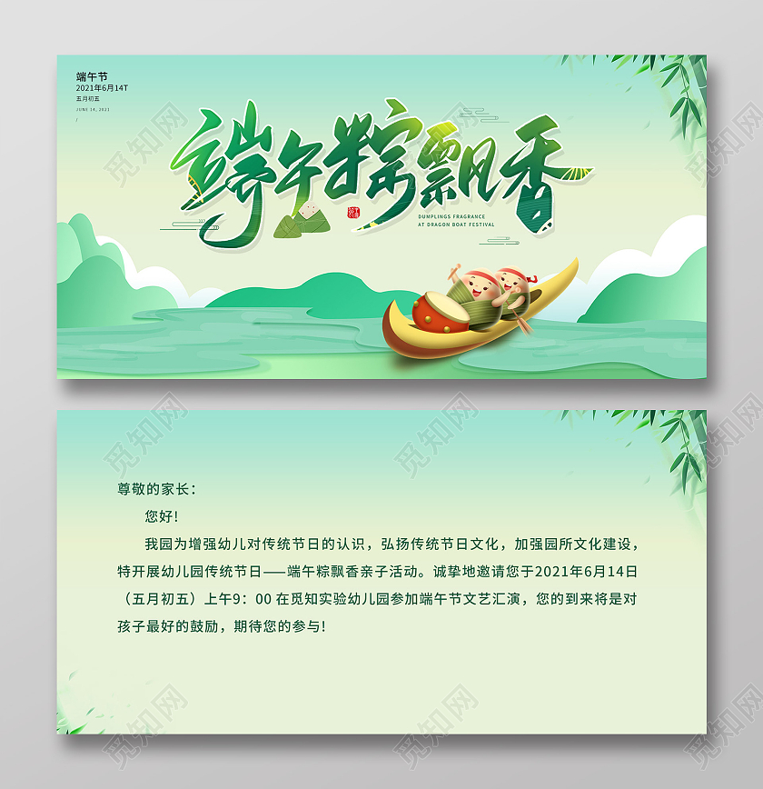 绿色简约卡通学校端午节邀请函端午节端午邀请函