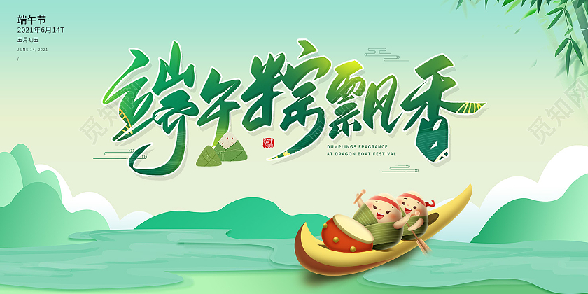 绿色简约卡通学校端午节邀请函端午节端午邀请函