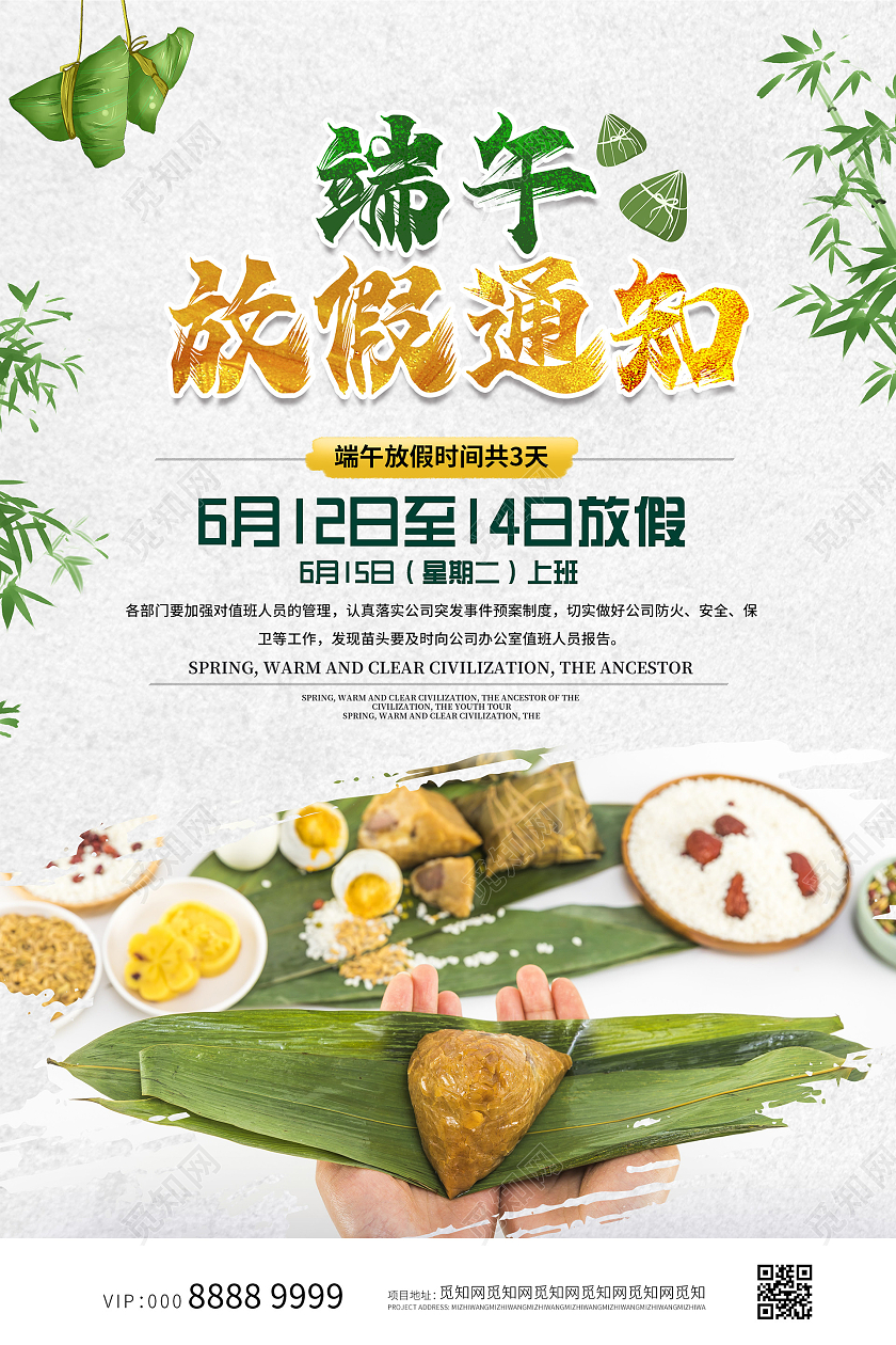 小清新端午放假通知海报端午节放假安排