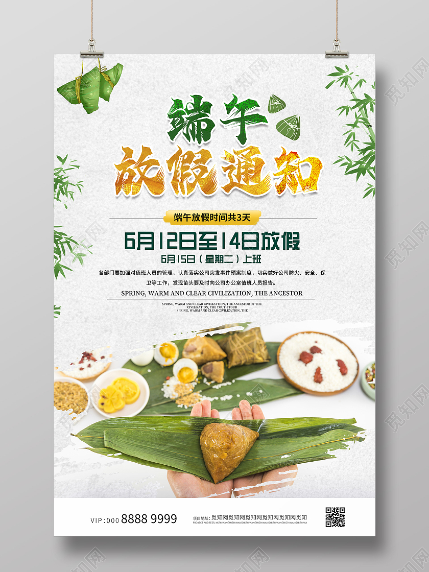 小清新端午放假通知海报端午节放假安排