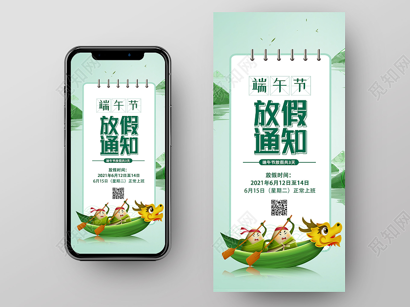 绿色卡通放假通知端午节放假安排手机海报