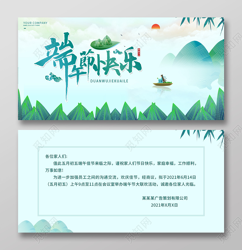 绿色水墨简约江南风端午节邀请函端午节端午邀请函