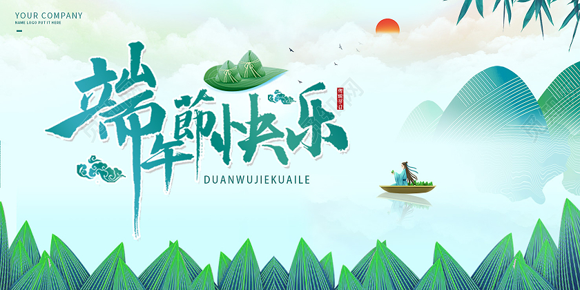 绿色水墨简约江南风端午节邀请函端午节端午邀请函