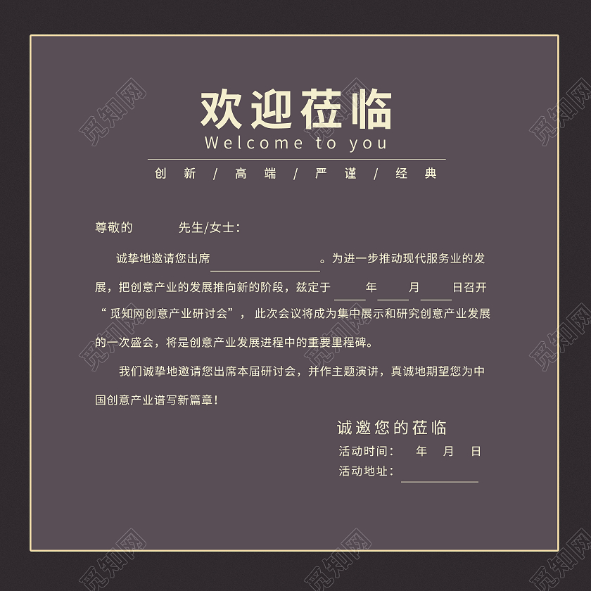 黑色 家装 邀请函家装邀请函