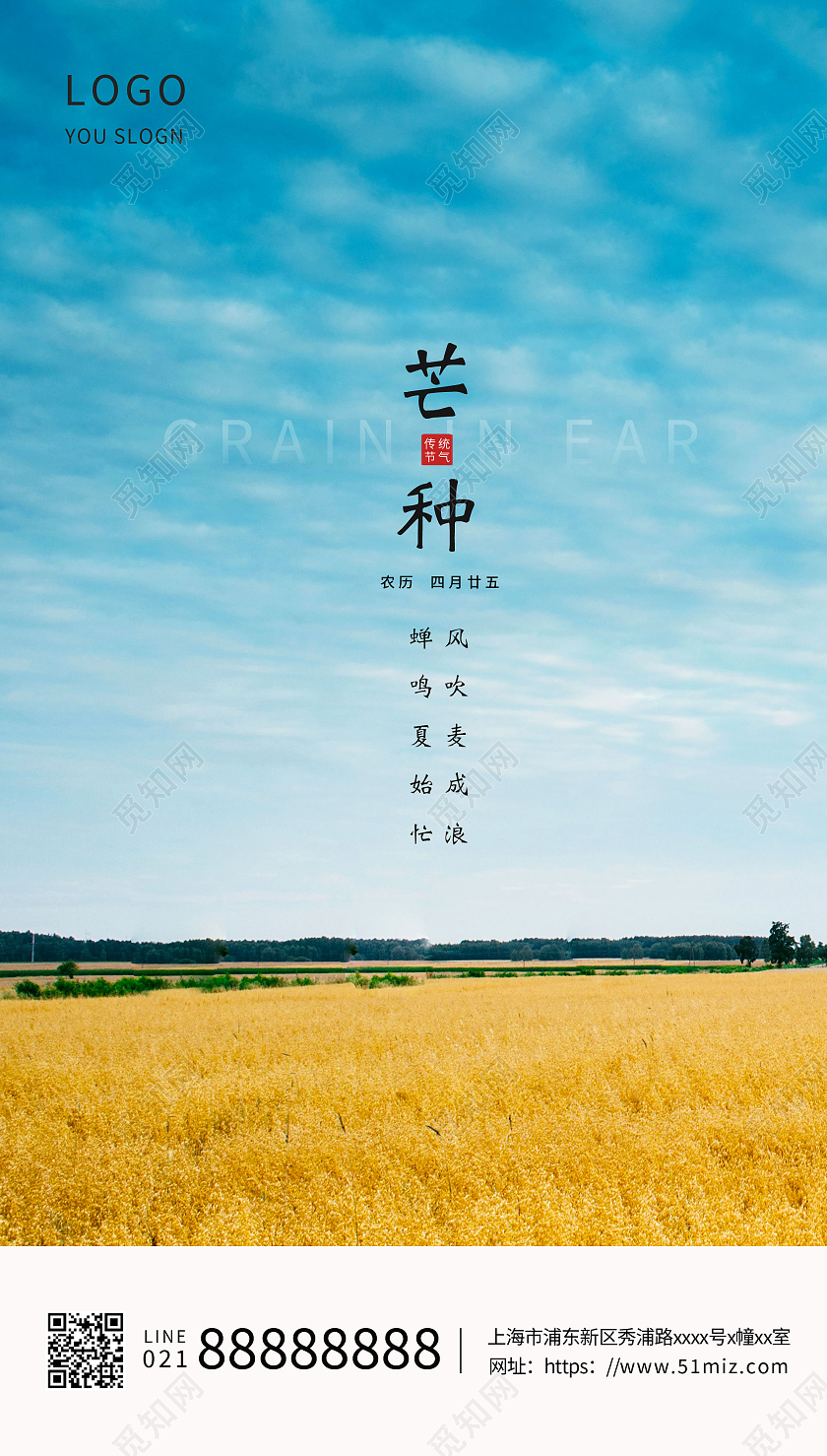 蓝色自然芒种海报芒种ui手机海报