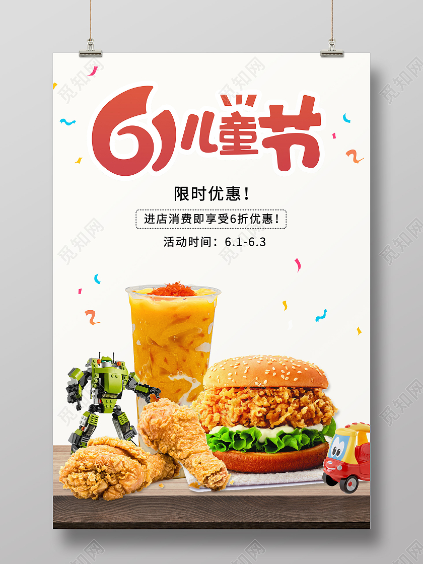 简约风六一儿童节促销海报