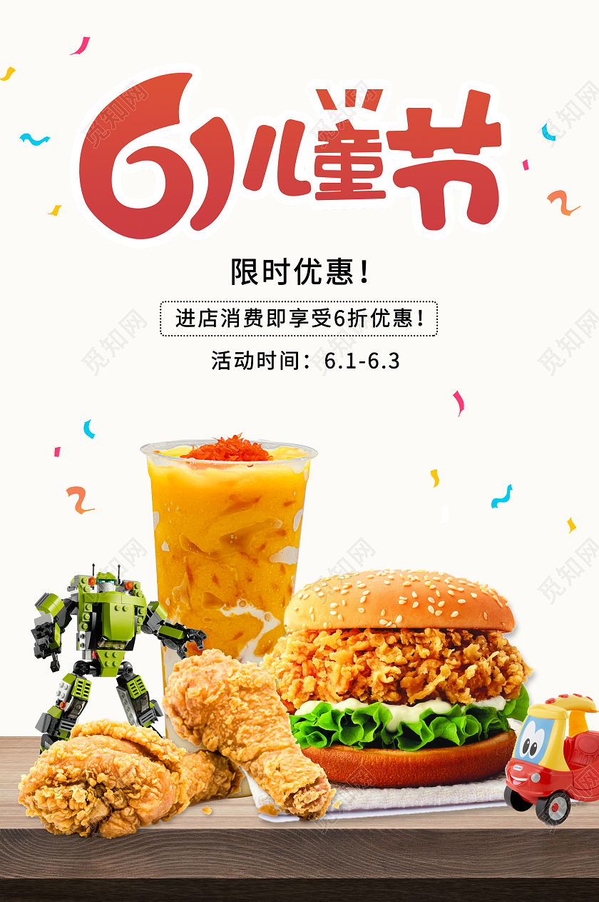 简约风六一儿童节促销海报