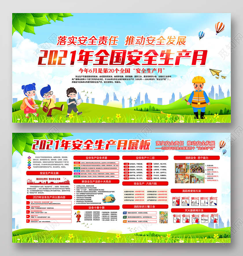 蓝色风格安全生产月全国安全生产月宣传栏