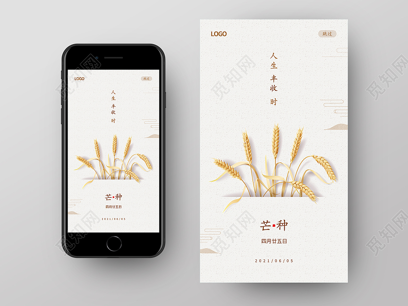 纸质背景中国风简约清新二十四节气芒种手机UI海报芒种手机海报