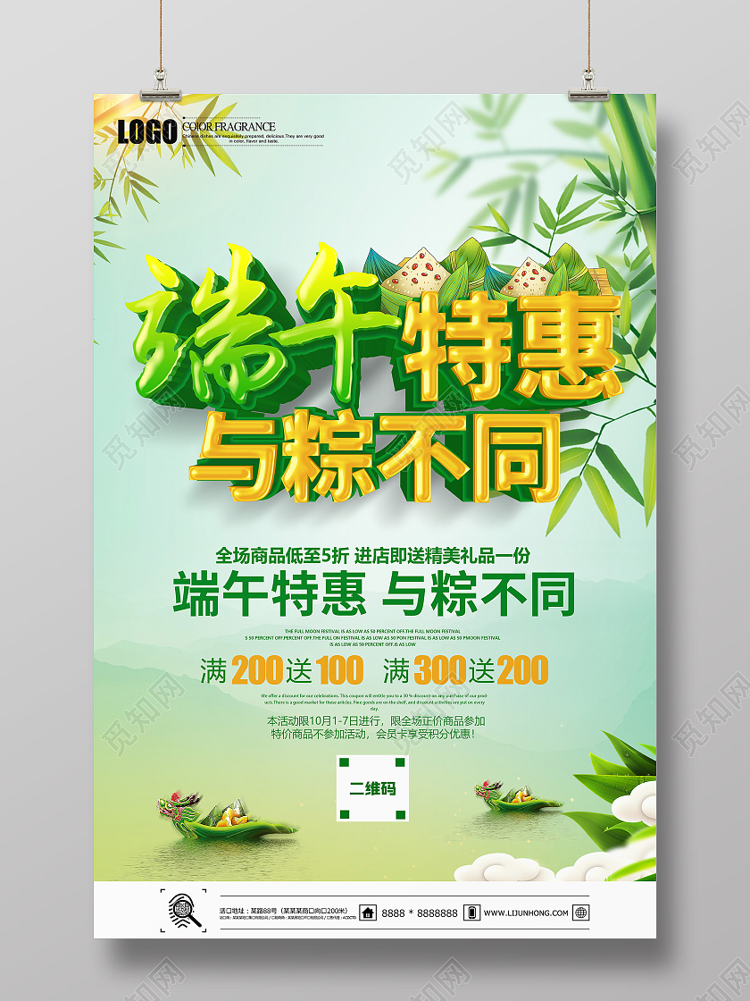 绿色立体端午特惠与粽不同促销海报端午节