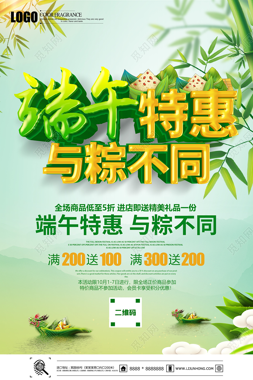 绿色立体端午特惠与粽不同促销海报端午节