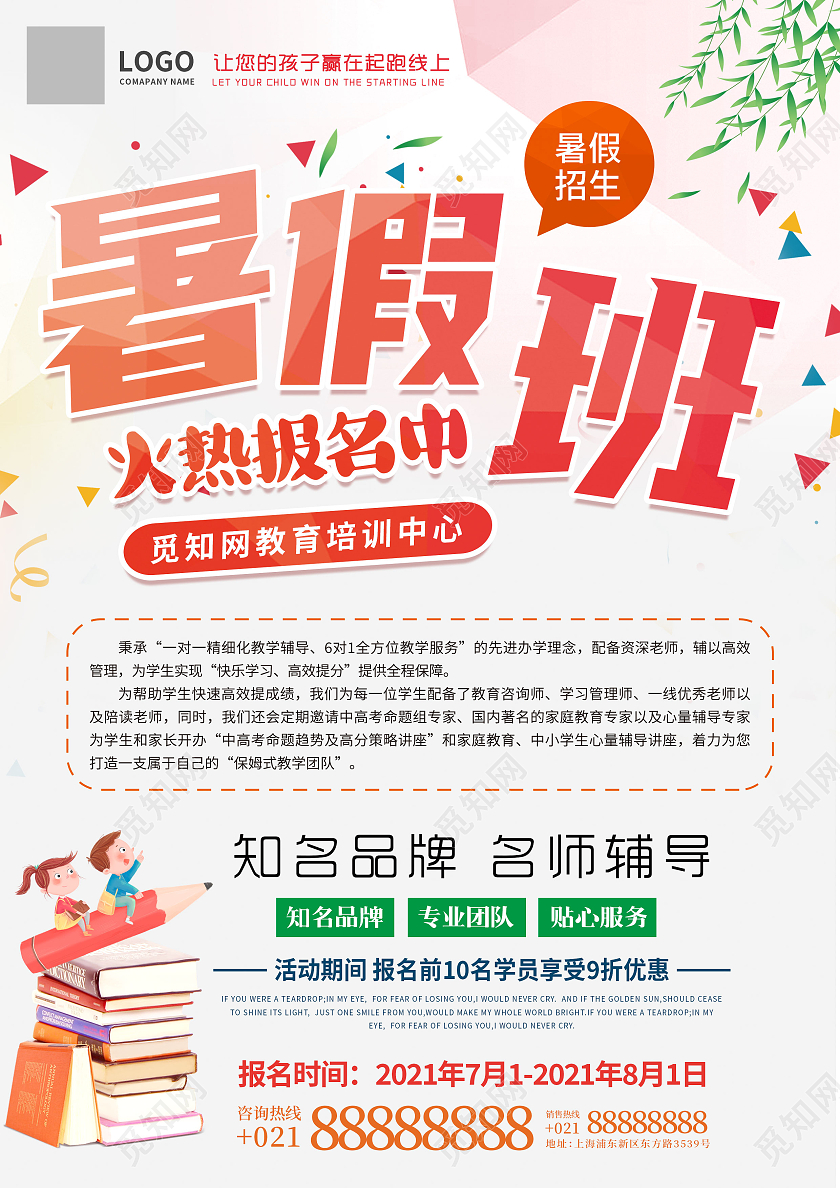 红色卡通暑假班招生宣传单暑假招生宣传单页