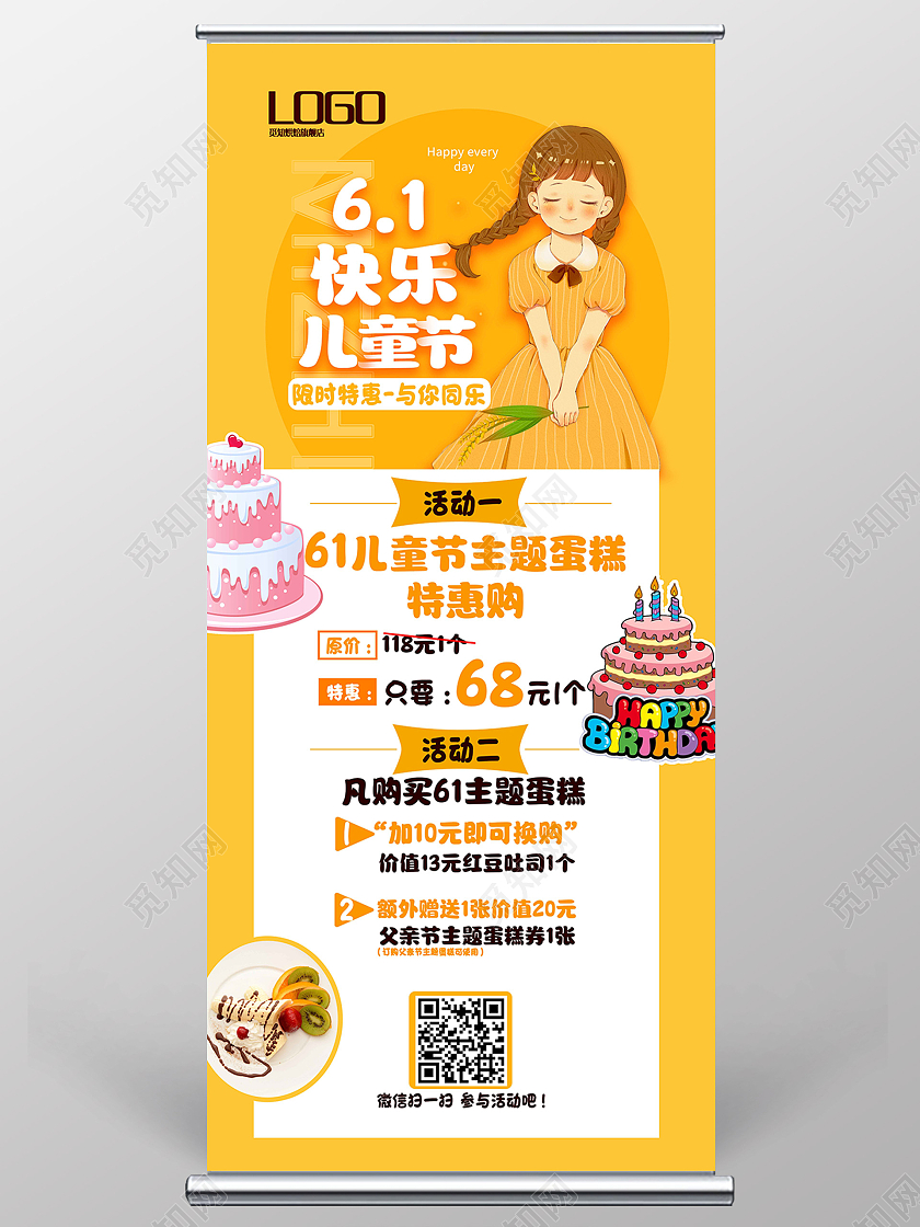 黄色简约风六一海报儿童蛋糕展架儿童节蛋糕