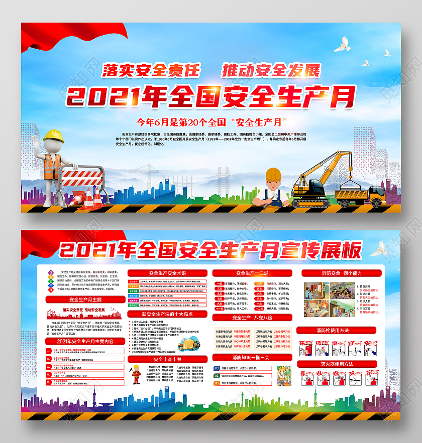 蓝色风格安全生产月展板全国安全生产月宣传栏