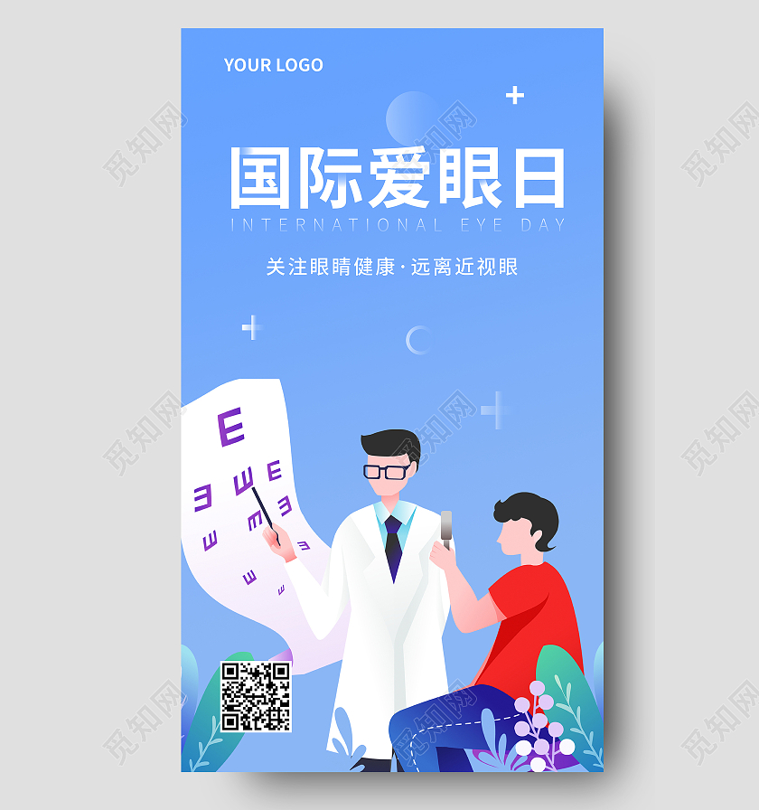 蓝色插画国际爱眼日全国爱眼日ui手机海报