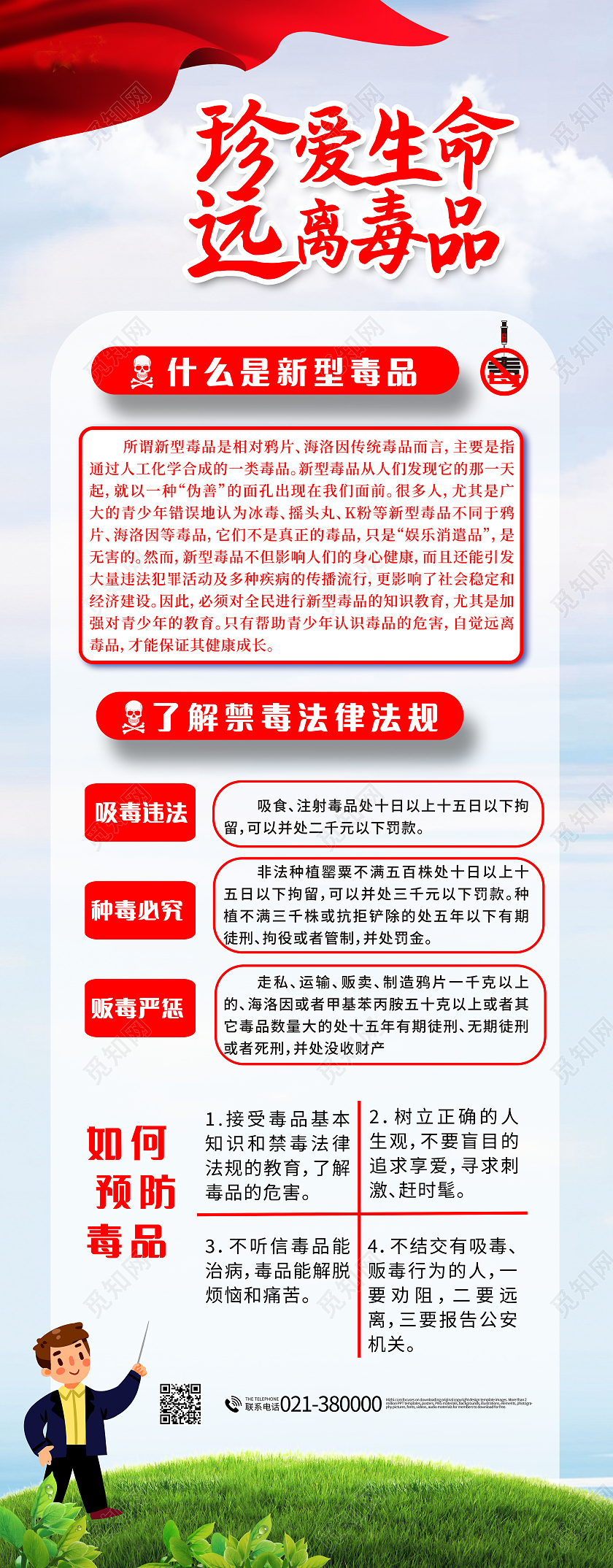 珍爱生命远离毒品展板禁毒展架