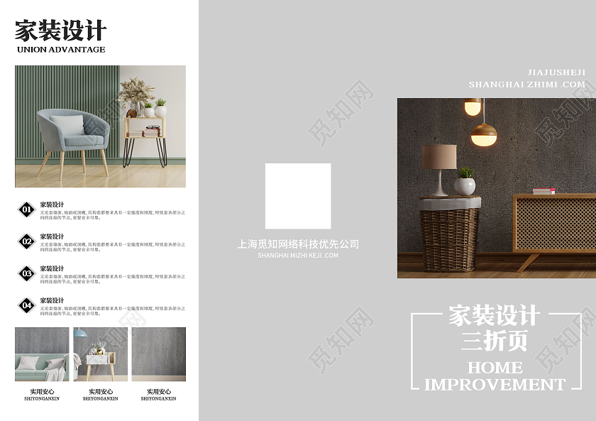 灰色商务家具三折页家装三折页