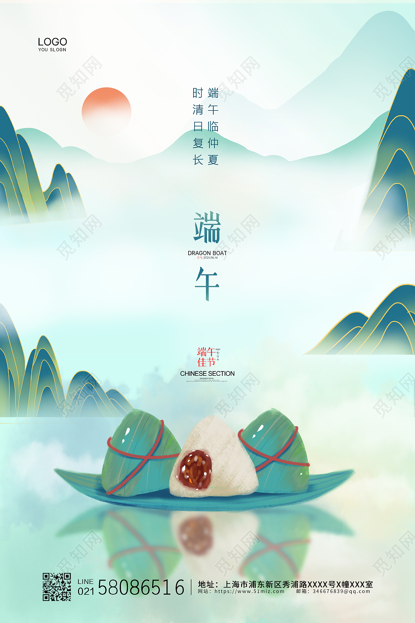 绿色简约中国风传统节日端午节宣传海报设计