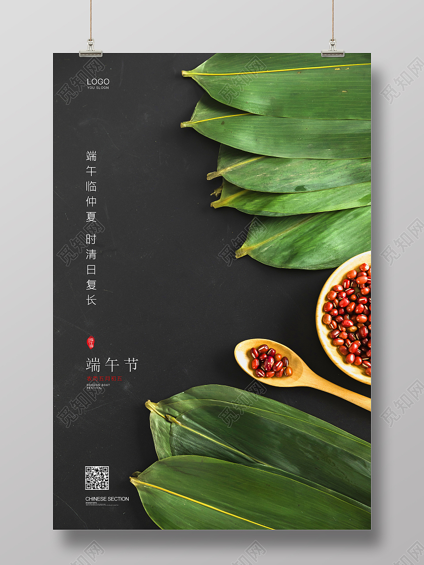 绿色简约实拍粽子粽叶传统节日端午节宣传海报