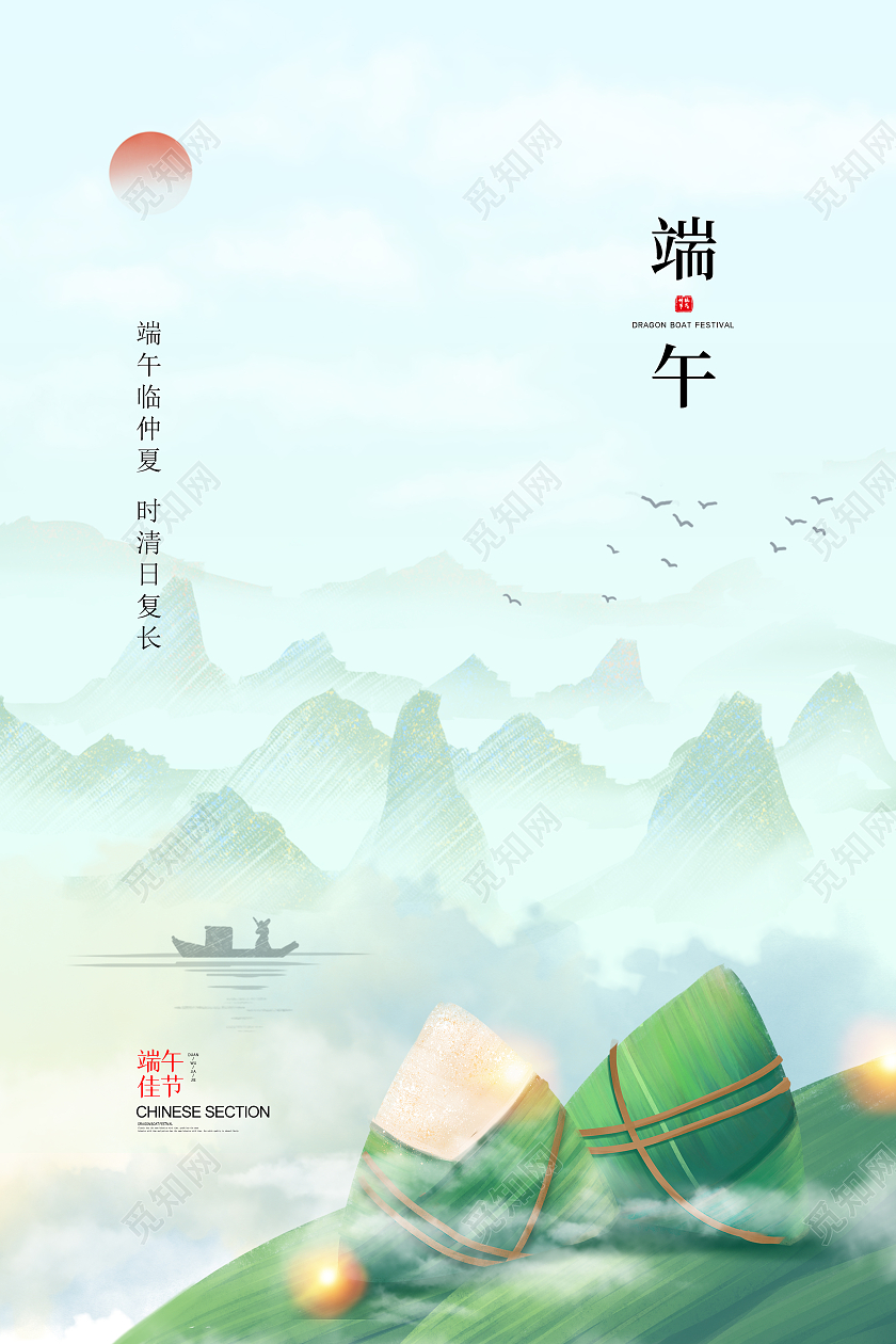 绿色简约插画中国风传统节日端午节节日活动宣传海报