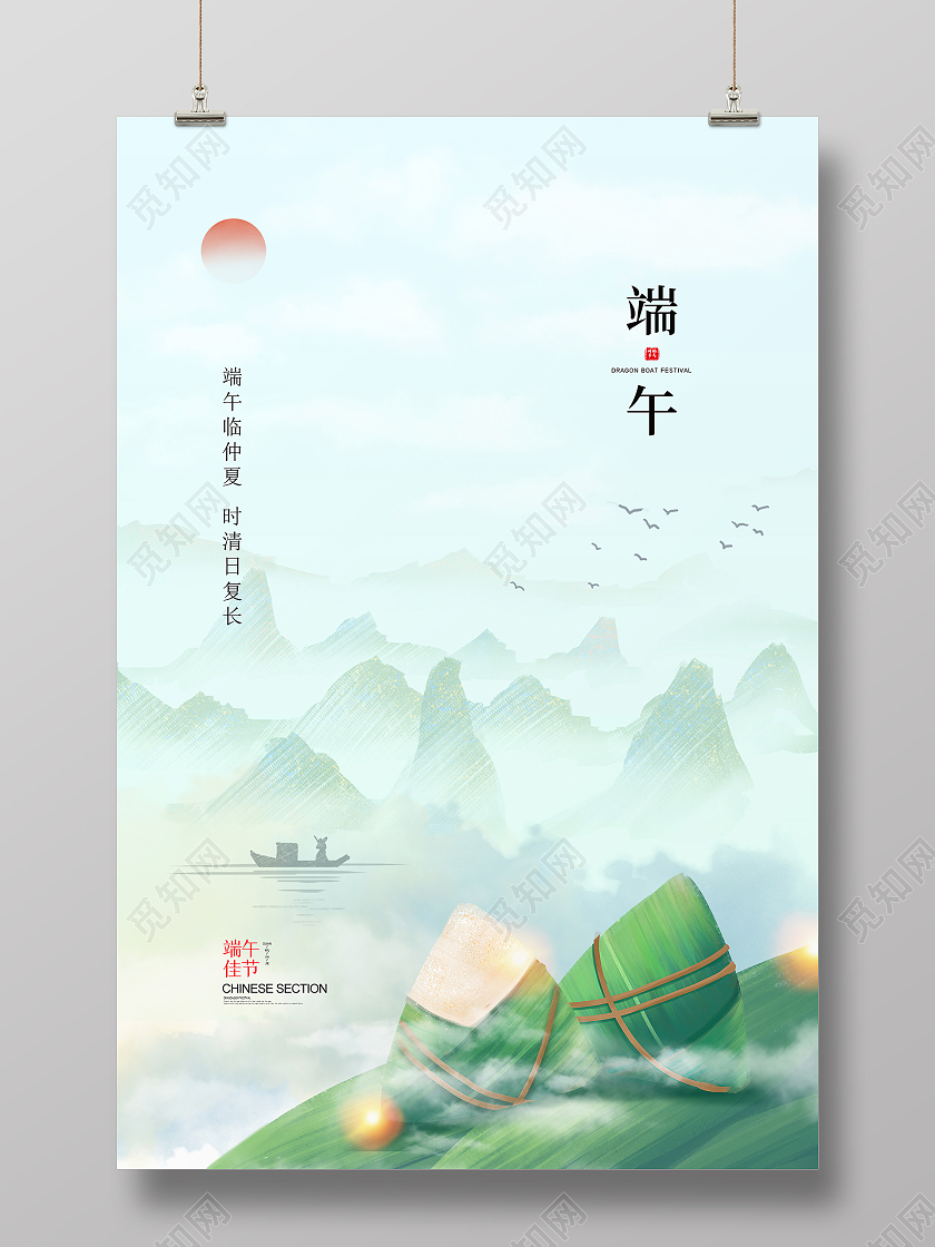 绿色简约插画中国风传统节日端午节节日活动宣传海报