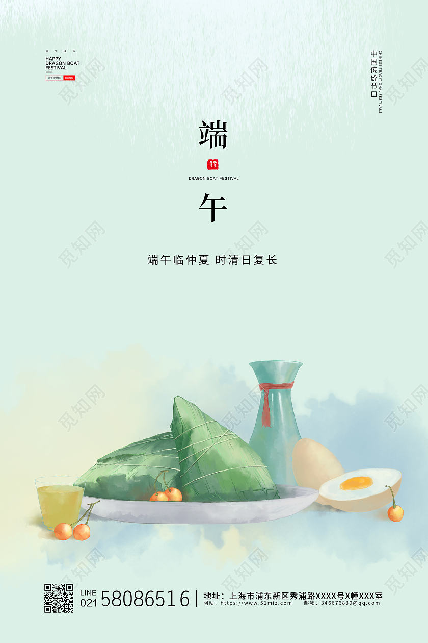 绿色简约小清新粽子传统节日端午宣传海报端午节