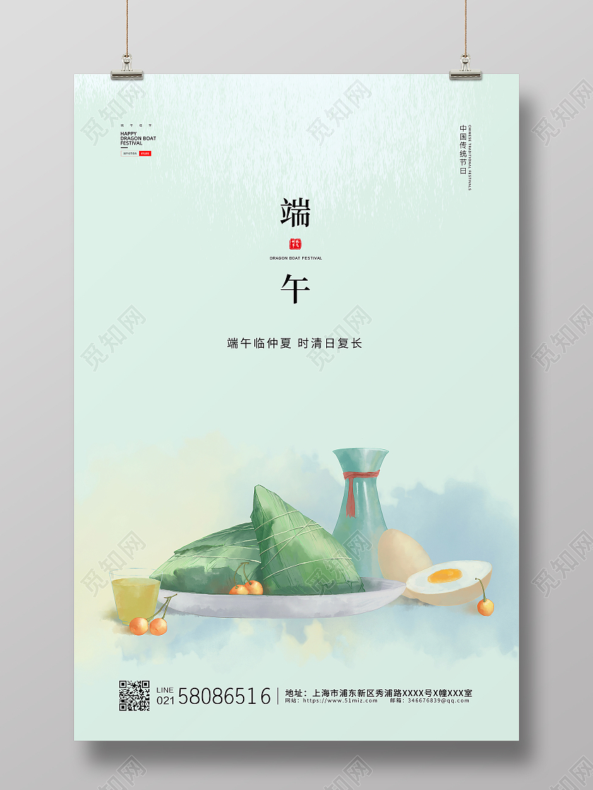 绿色简约小清新粽子传统节日端午宣传海报端午节