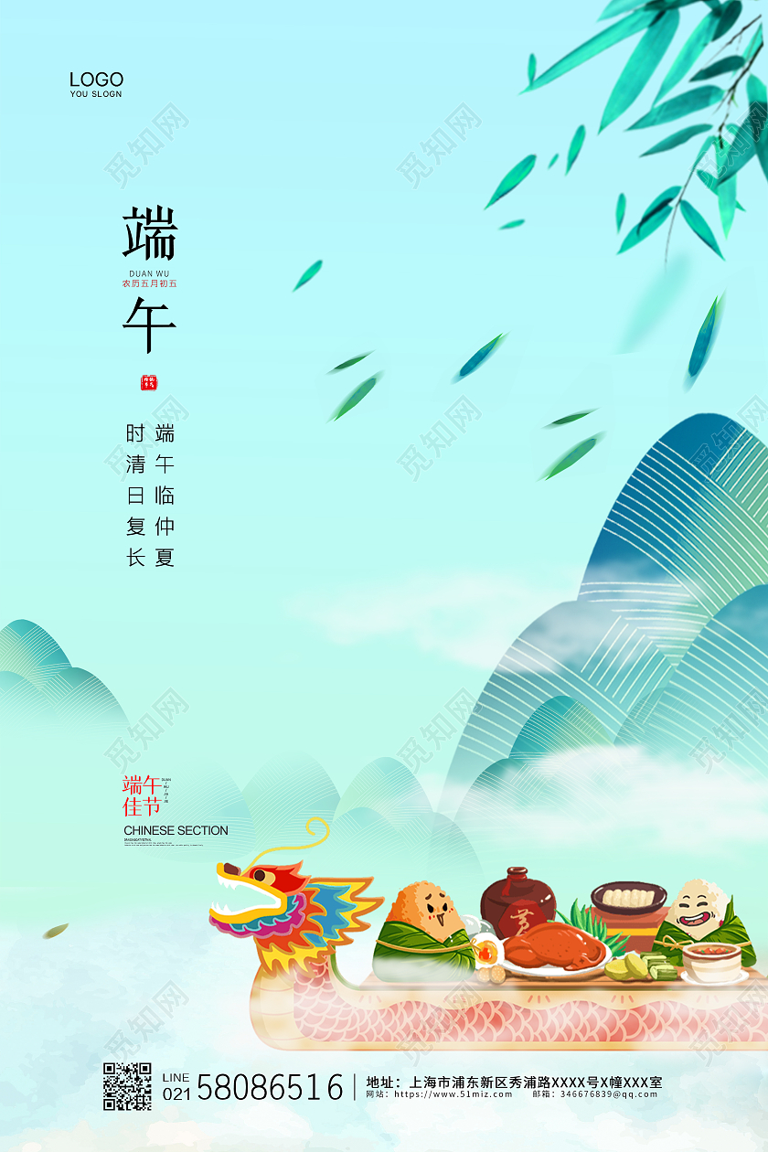 绿色简约中国风端午节活动宣传海报设计