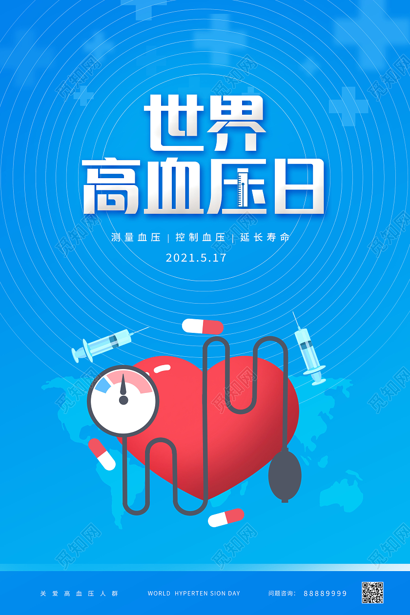 卡通517世界高血压日宣传海报