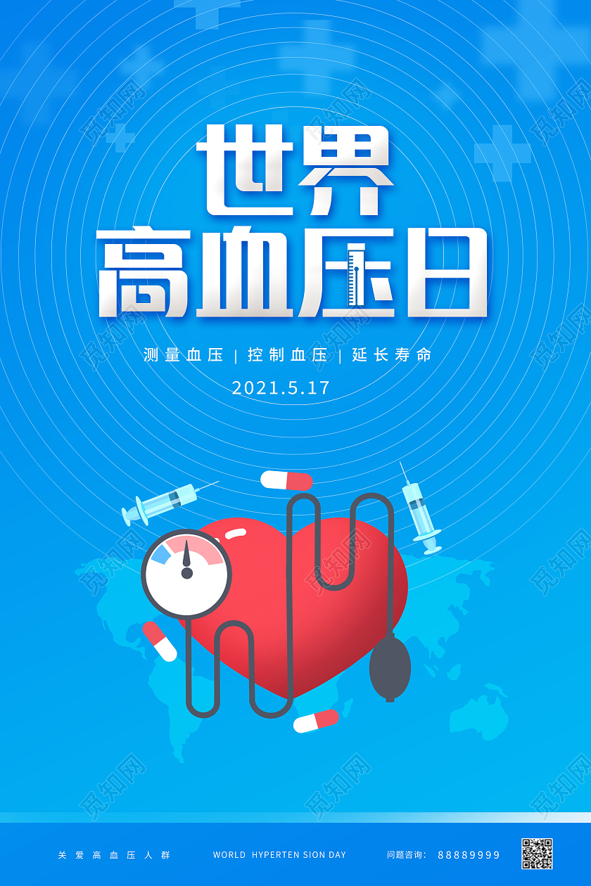 卡通517世界高血压日宣传海报
