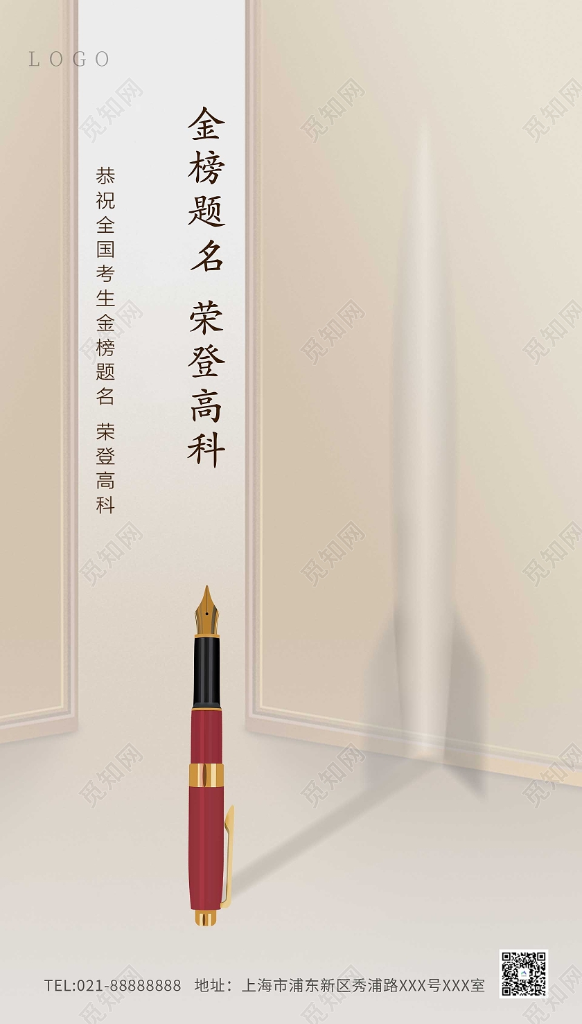 简约大气高考海报高考ui手机海报