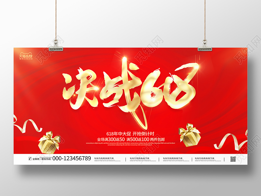 红色大气决战618宣传促销活动展板